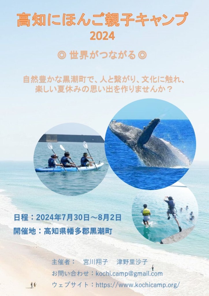 高知にほんご親子キャンプ