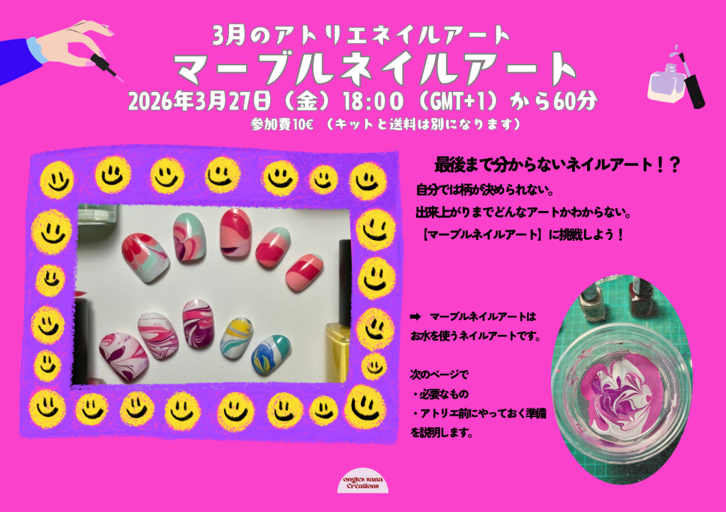 マーブルネイル講座